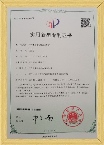 專利證書（ZL 202120251367.6）